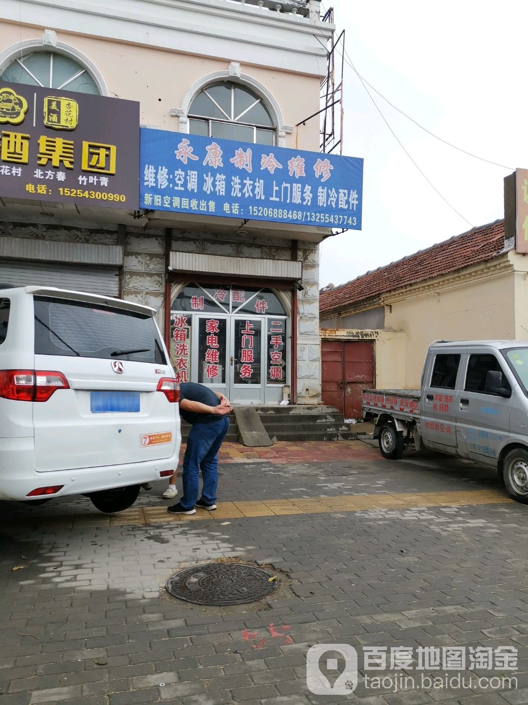 永康制冷维修