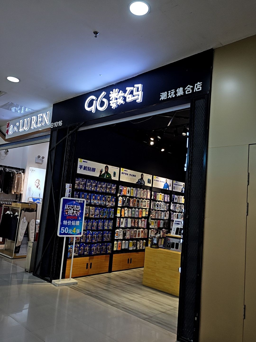 96数码潮玩集合店(万达广场店)