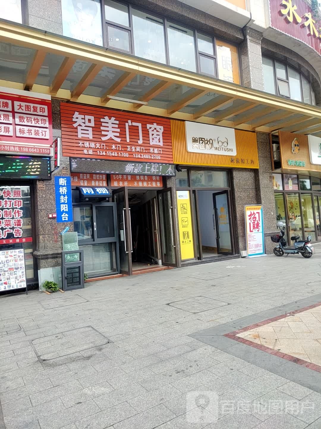 美图视眼镜加工坊(城市花园店)