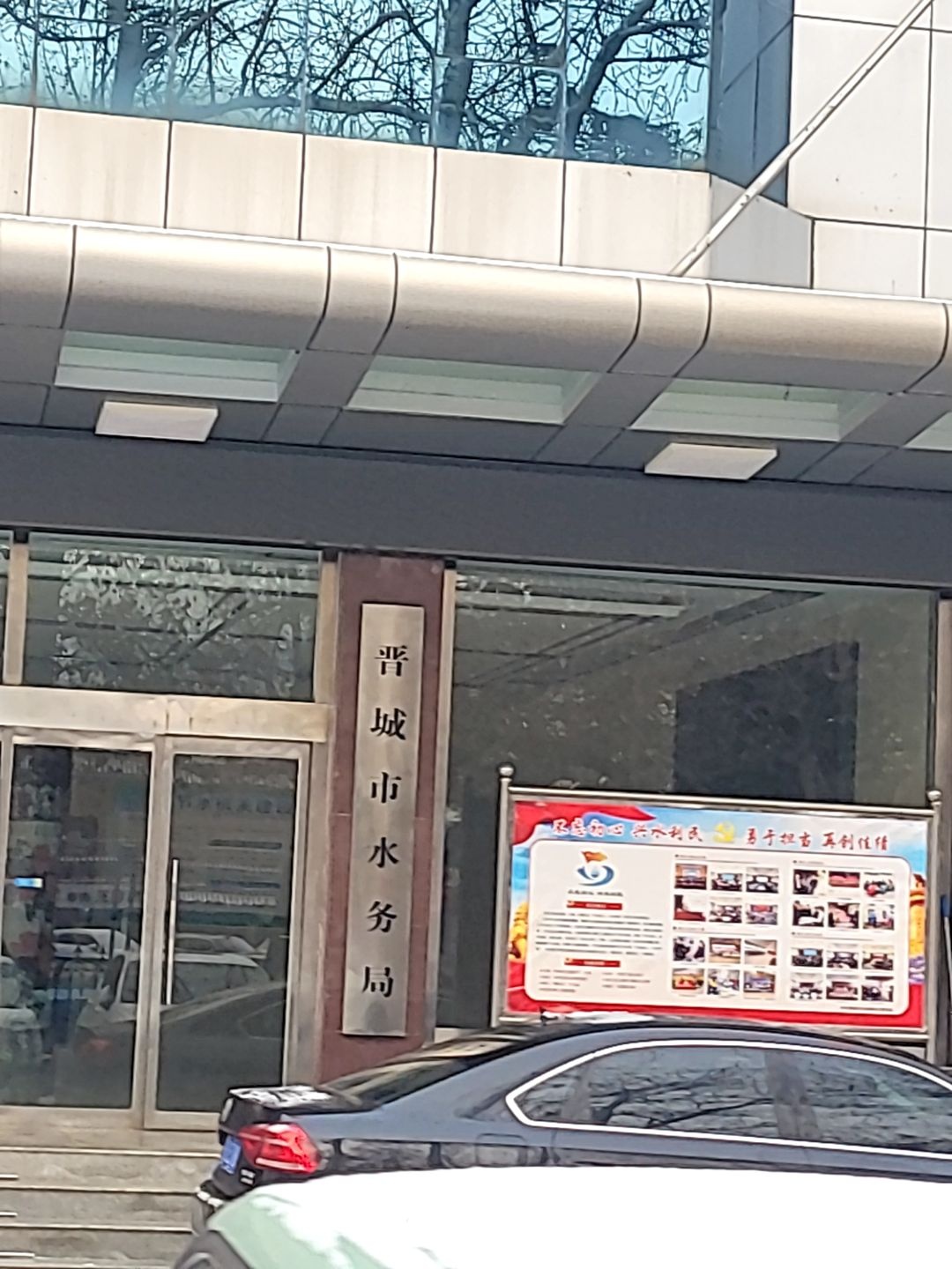 晋城市水务局