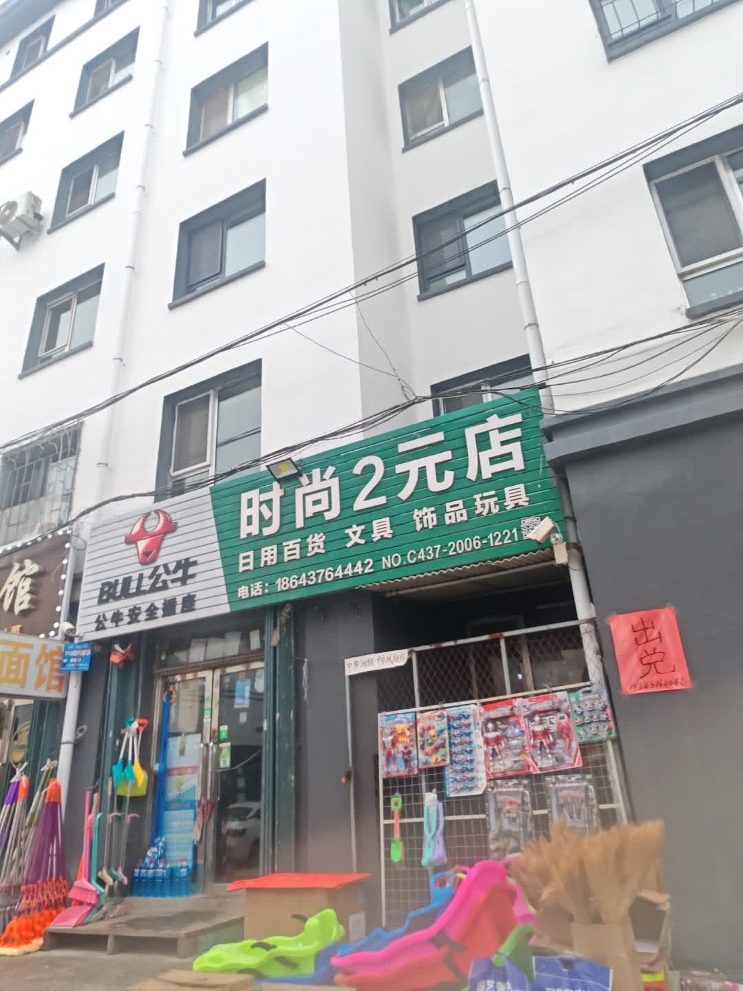 时尚2元店