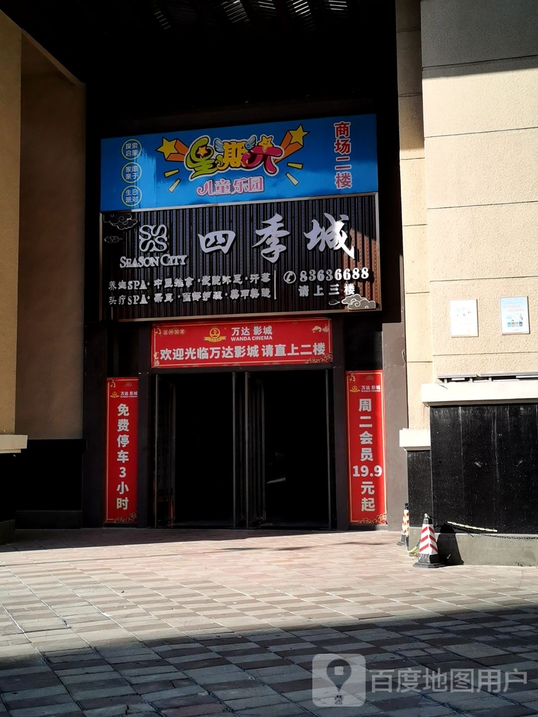星期六儿童乐园(中华路店)