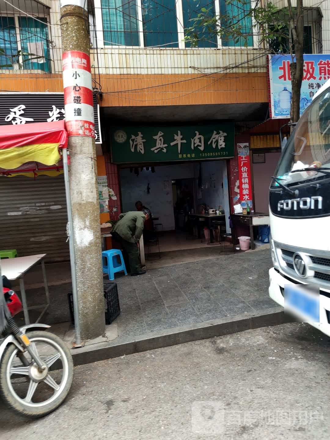 清真牛肉馆(广场路店)