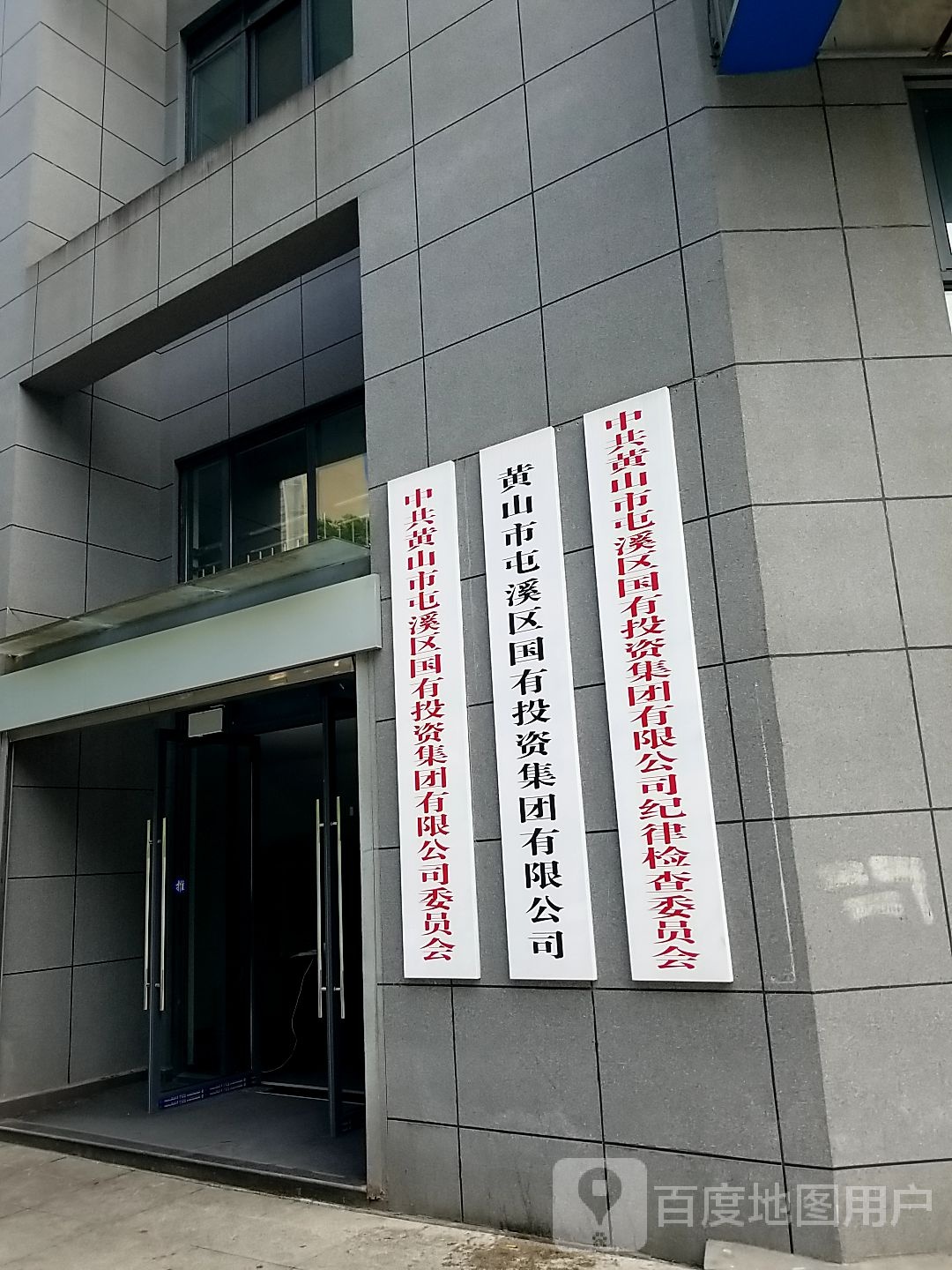 国投公司