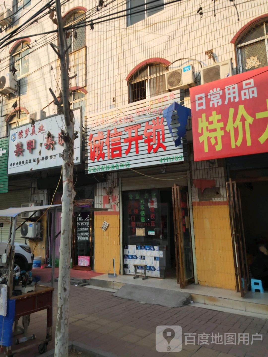 诚信开锁(小学路店)