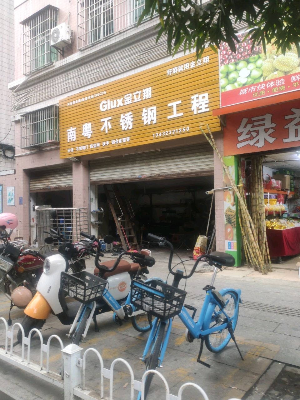 绿益源水果店