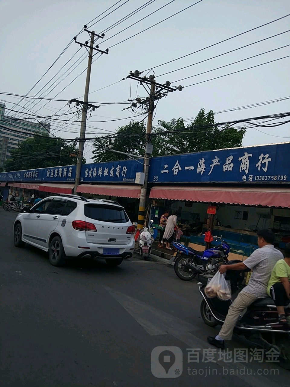 二合一水产