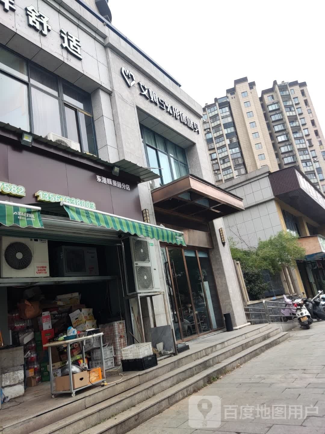 艾姆5%形体健身(东港店)