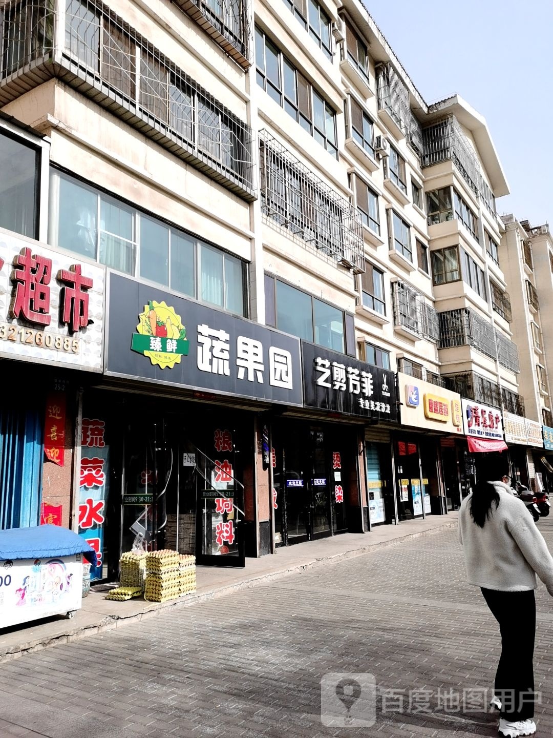 臻鲜蔬果园