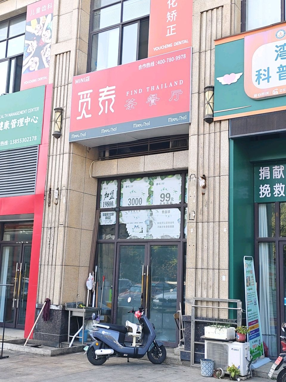 觅泰茶餐厅(新芜1912店)
