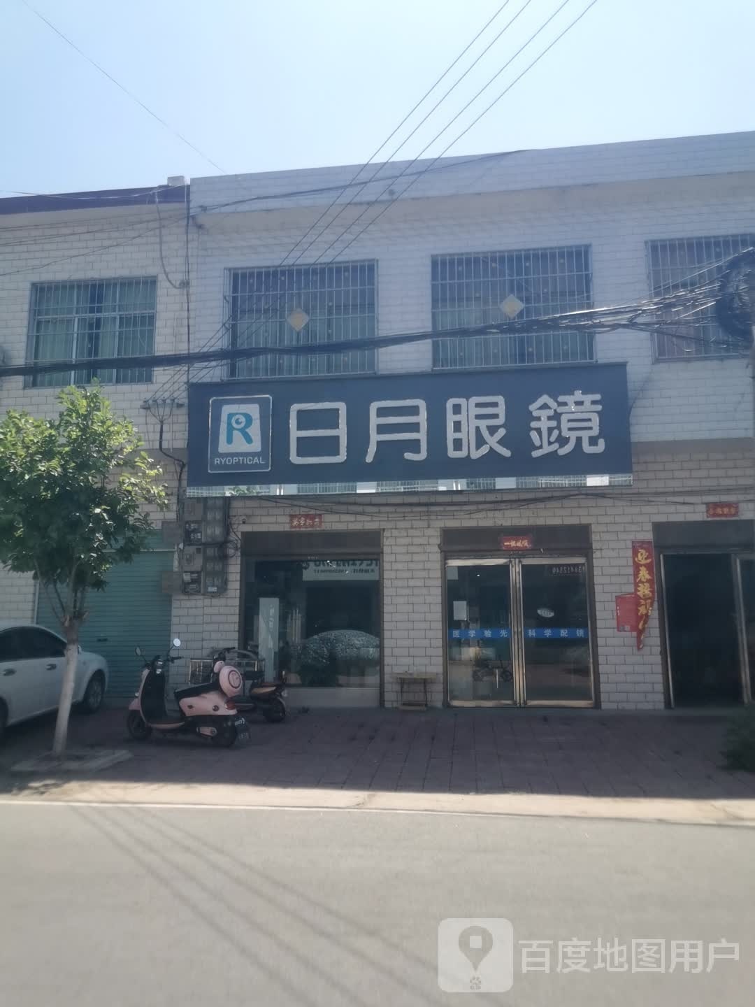 日月眼镜(石门乡店)