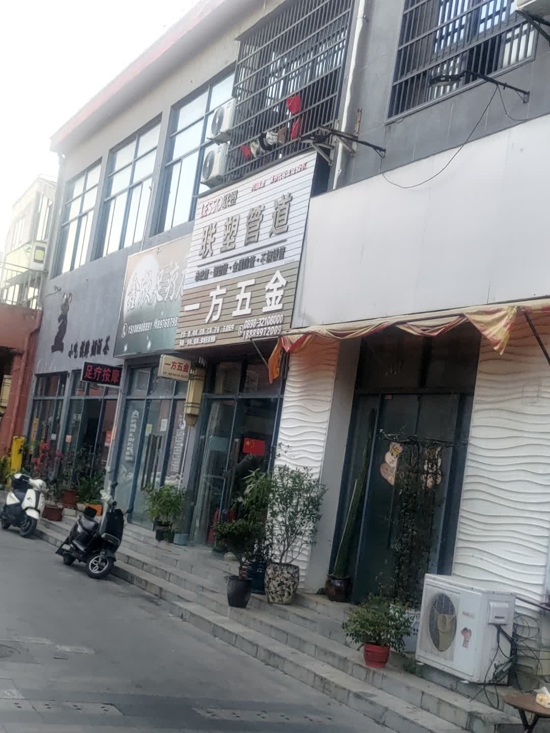 鑫欣足疗店