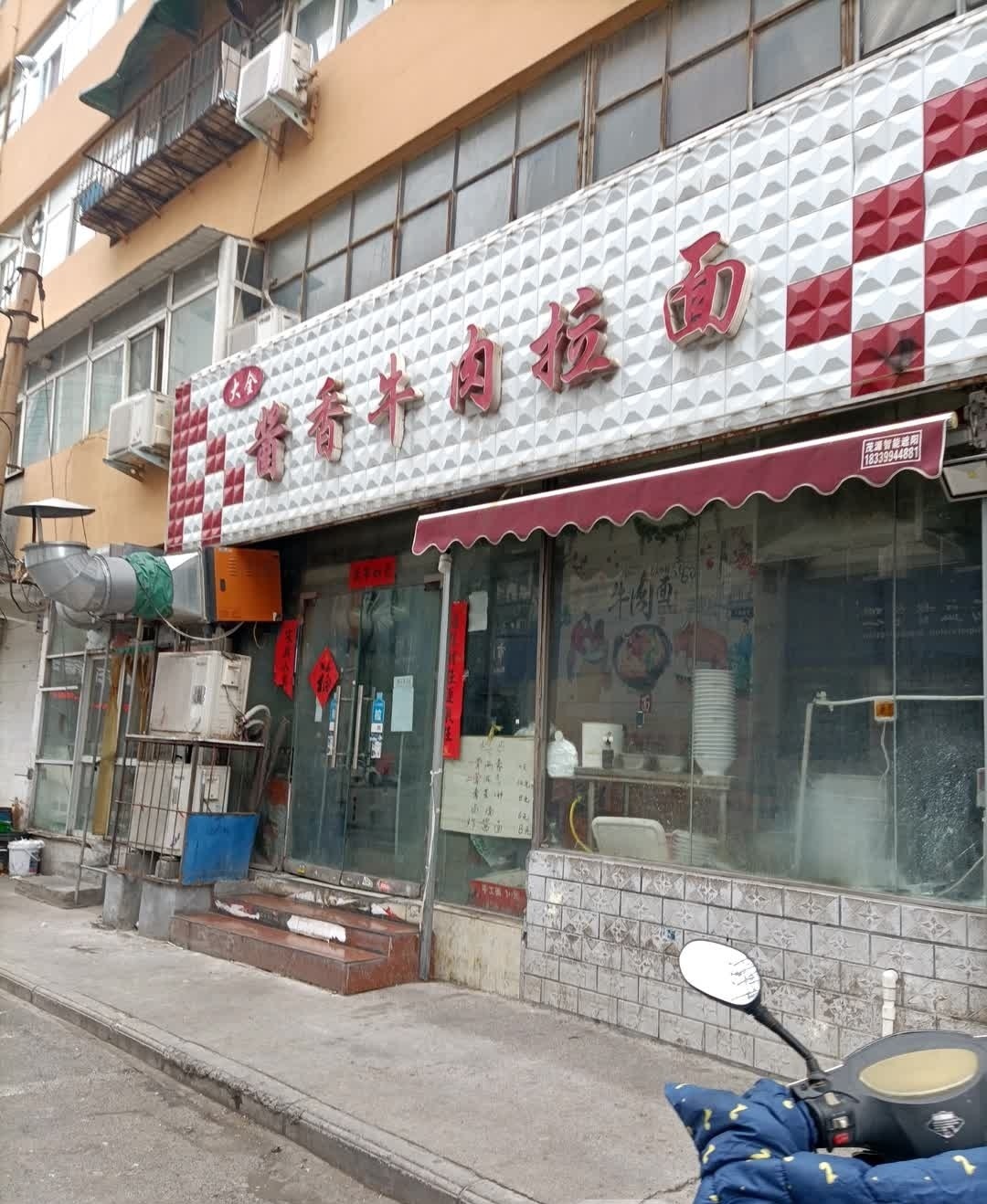 大全酱香牛肉拉面