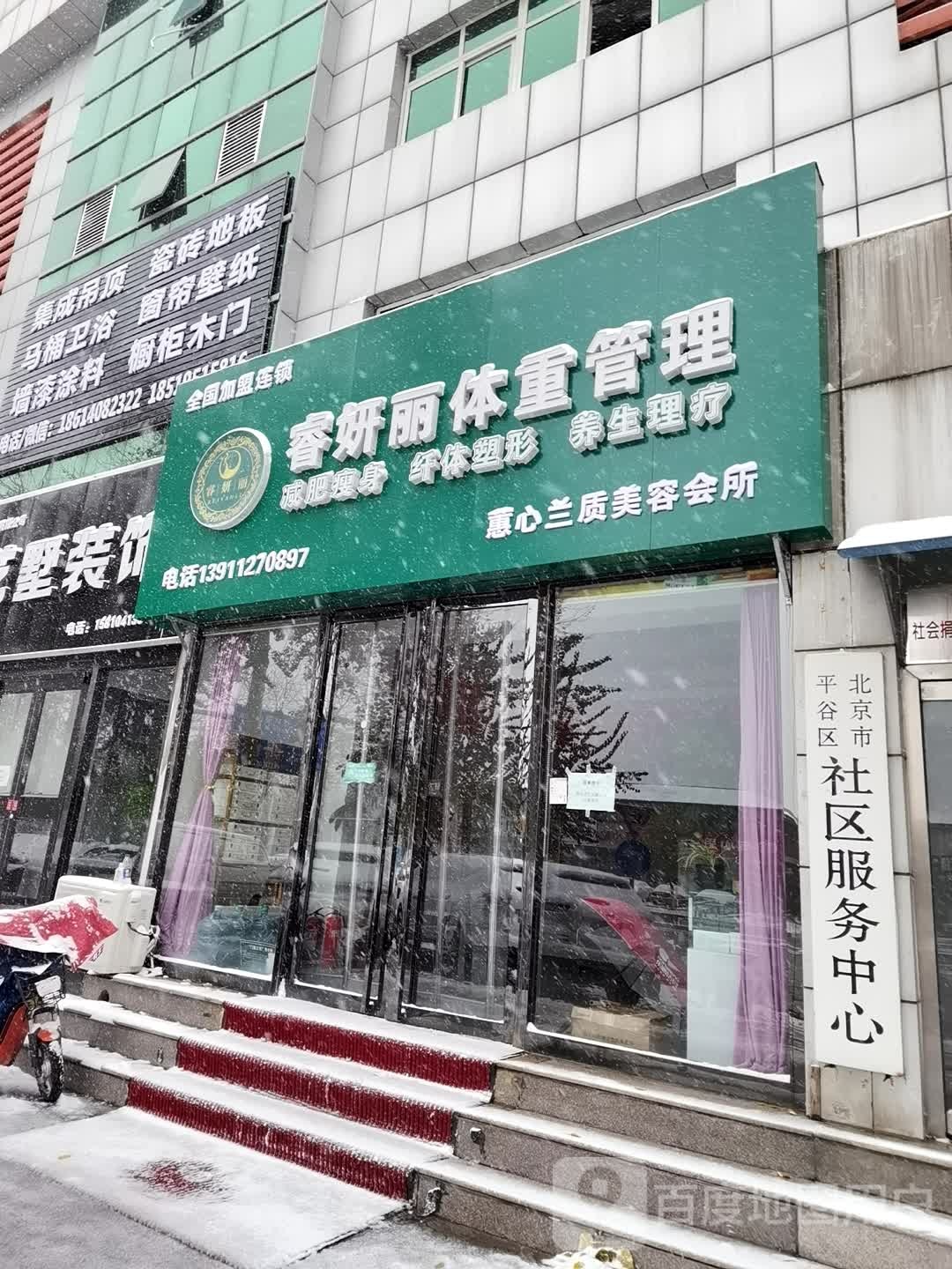 蕙心兰质美容会所