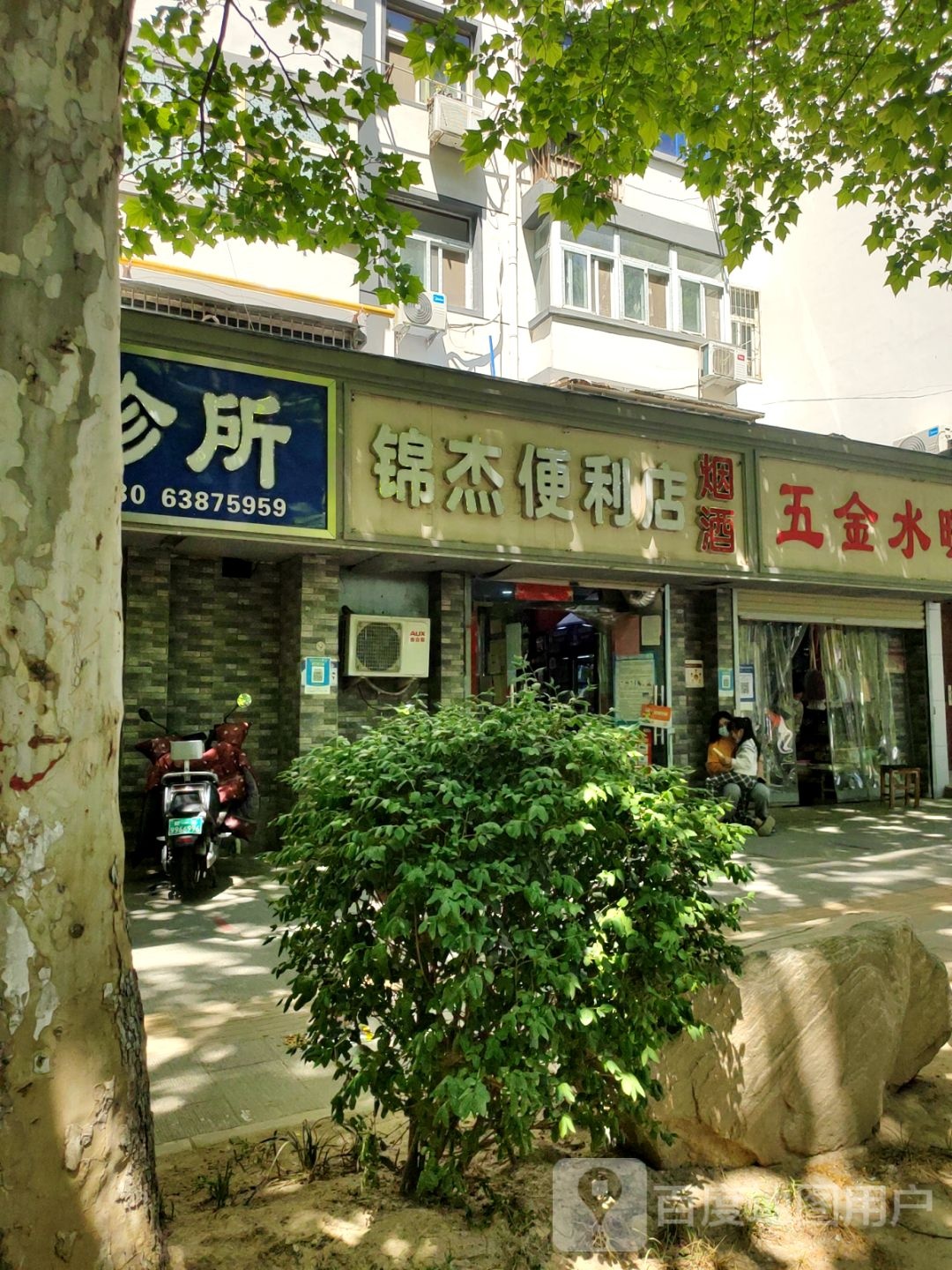 锦杰便利店(杜岭街店)