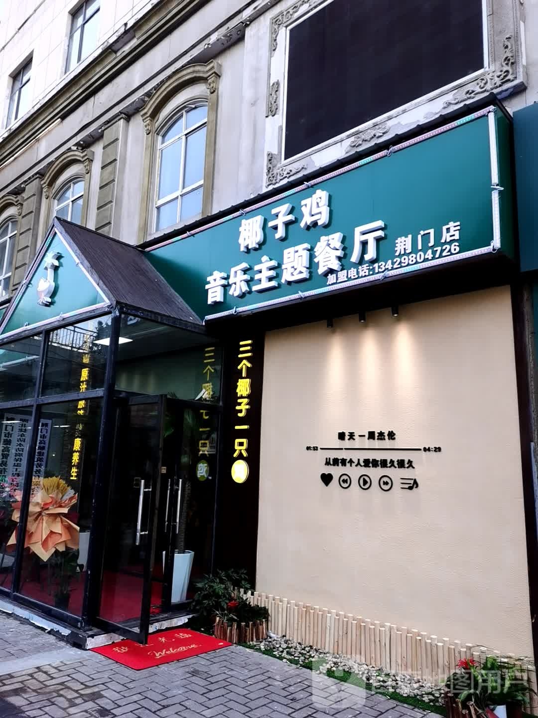 椰乡四季·椰子鸡火锅(天鹅广场店)