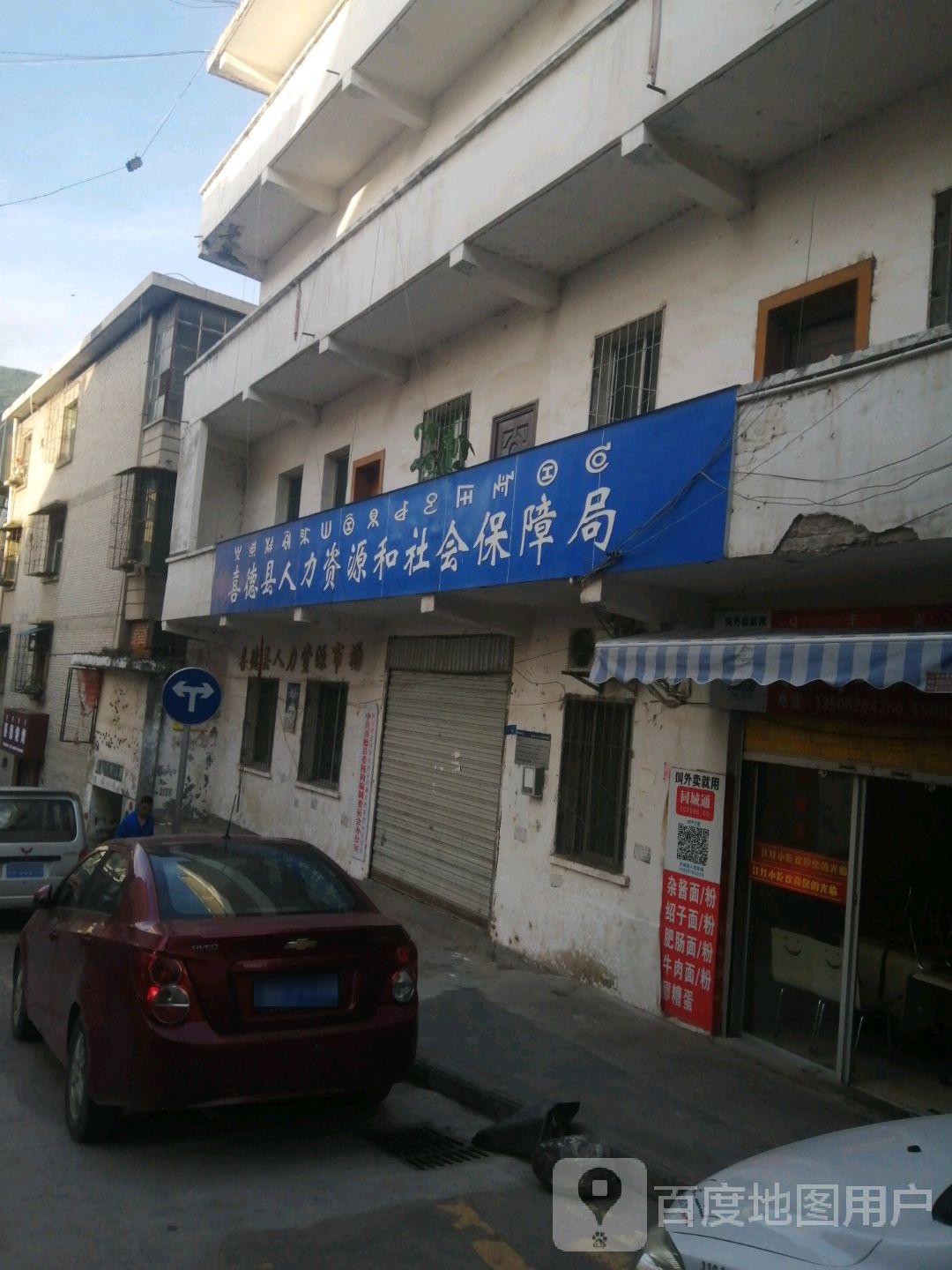 喜德县人力资源和社会保障局