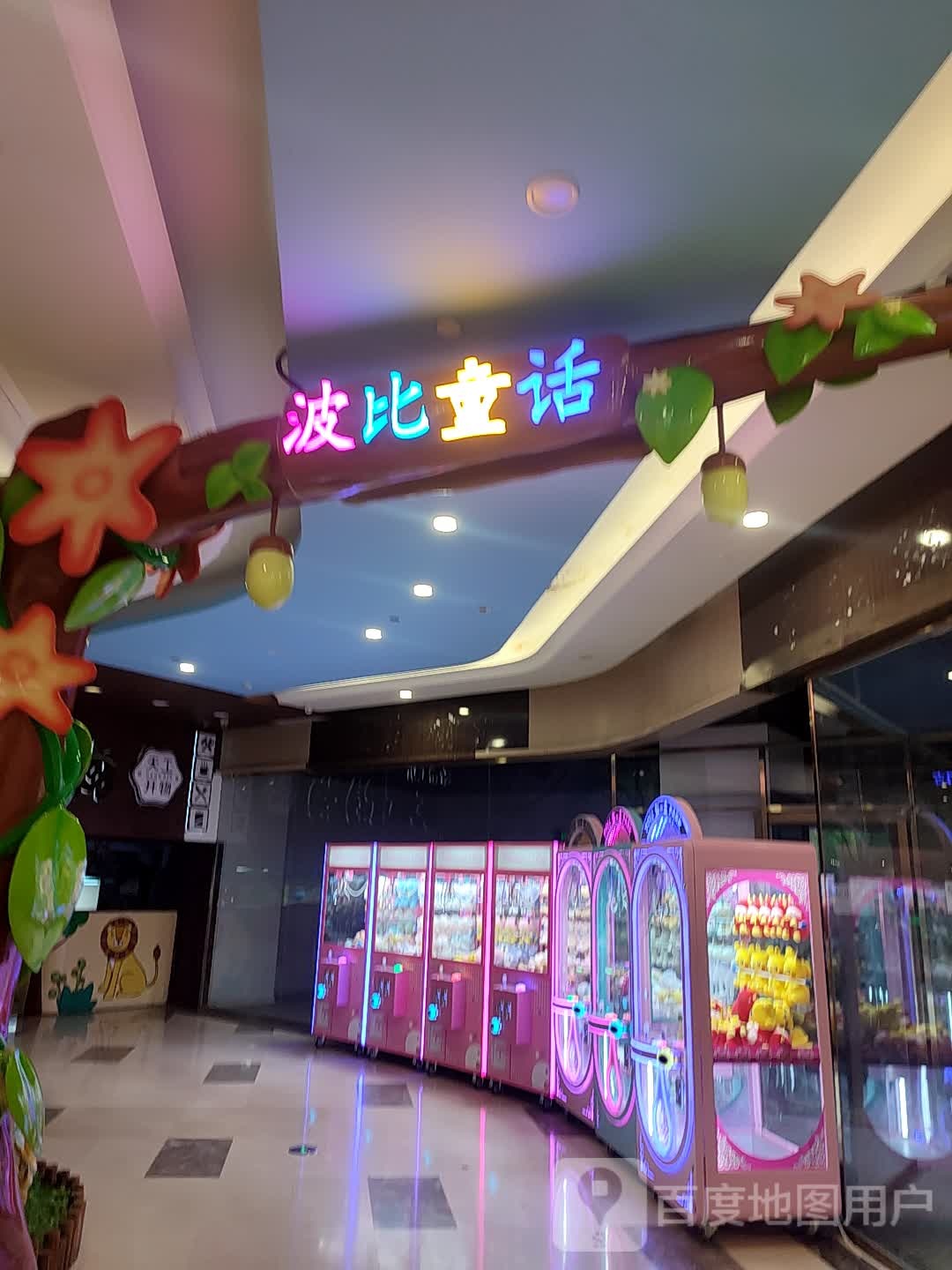 波比童话亲子庄园