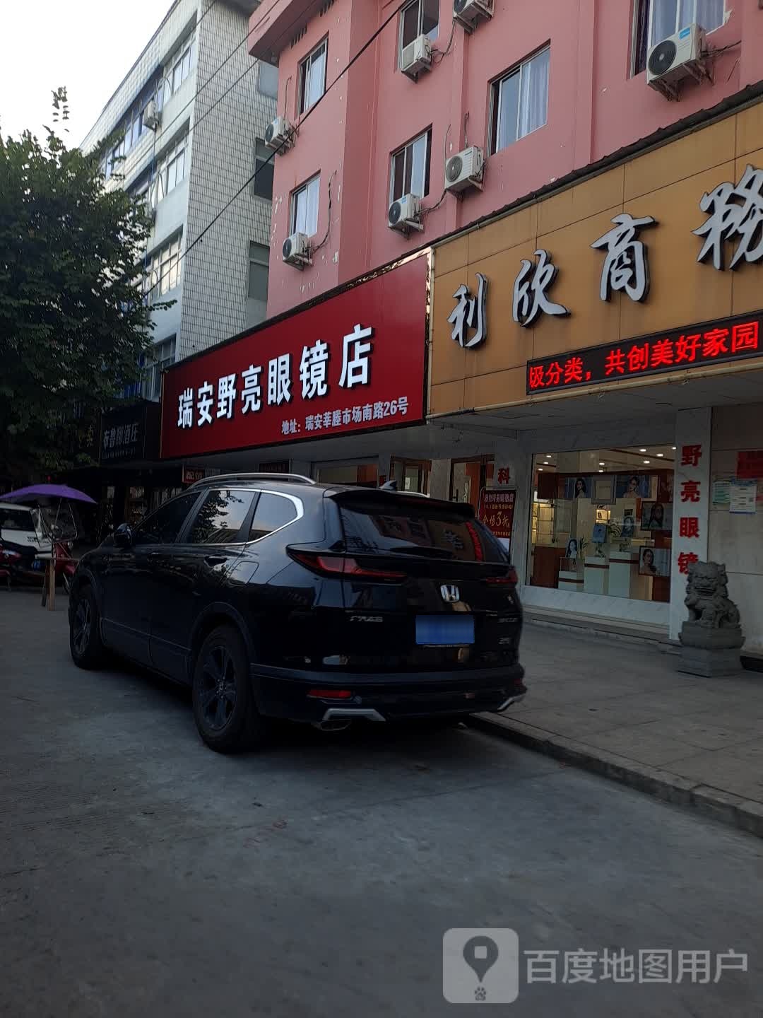 野亮眼镜(市场南路店)