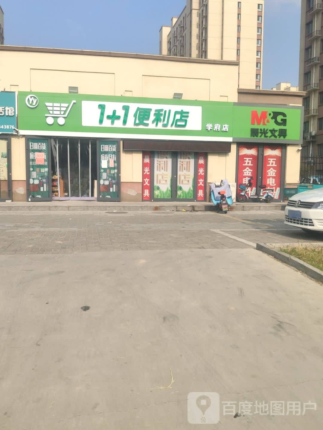 1+1便利店(学副店)