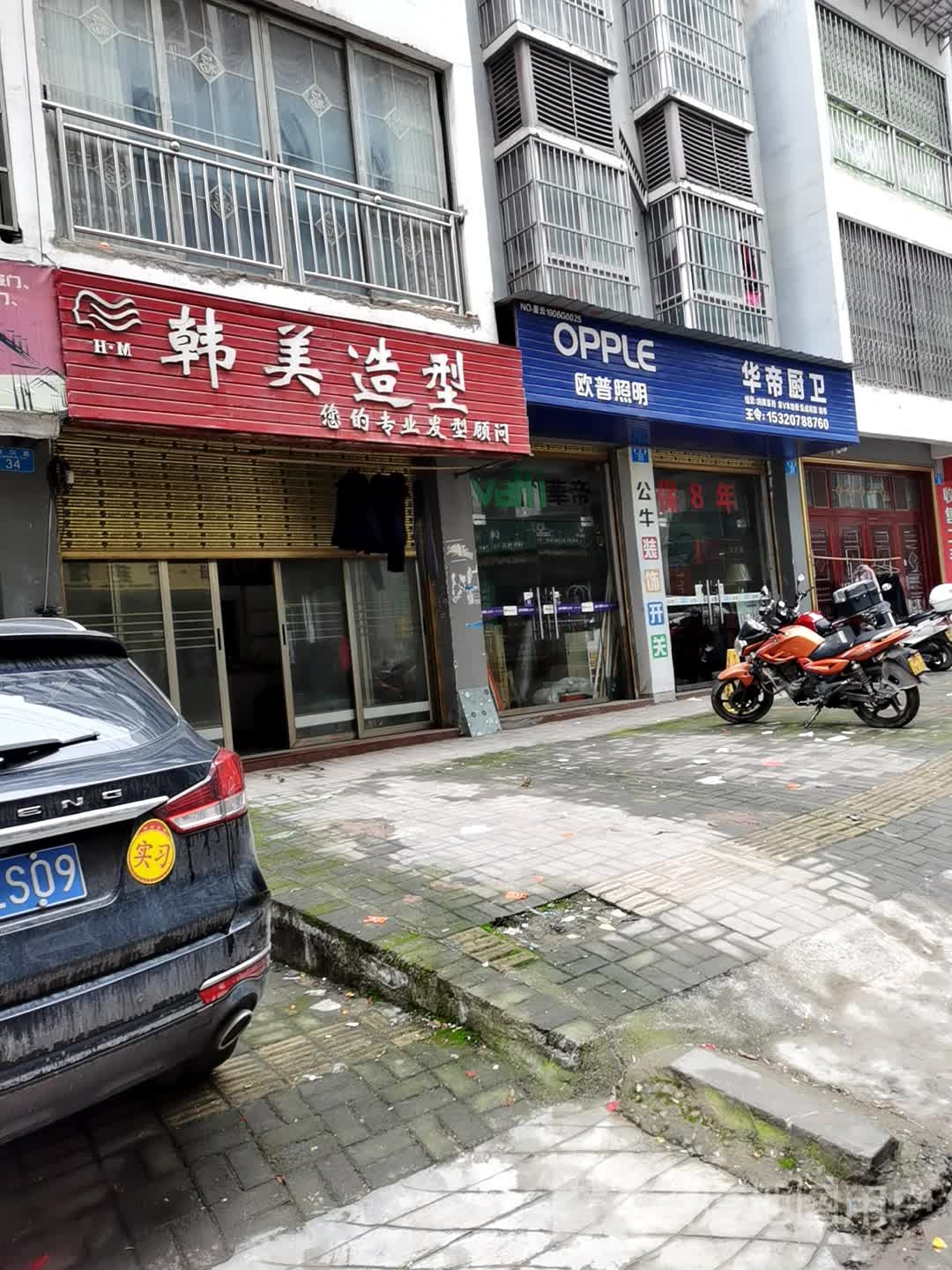 韩美造型