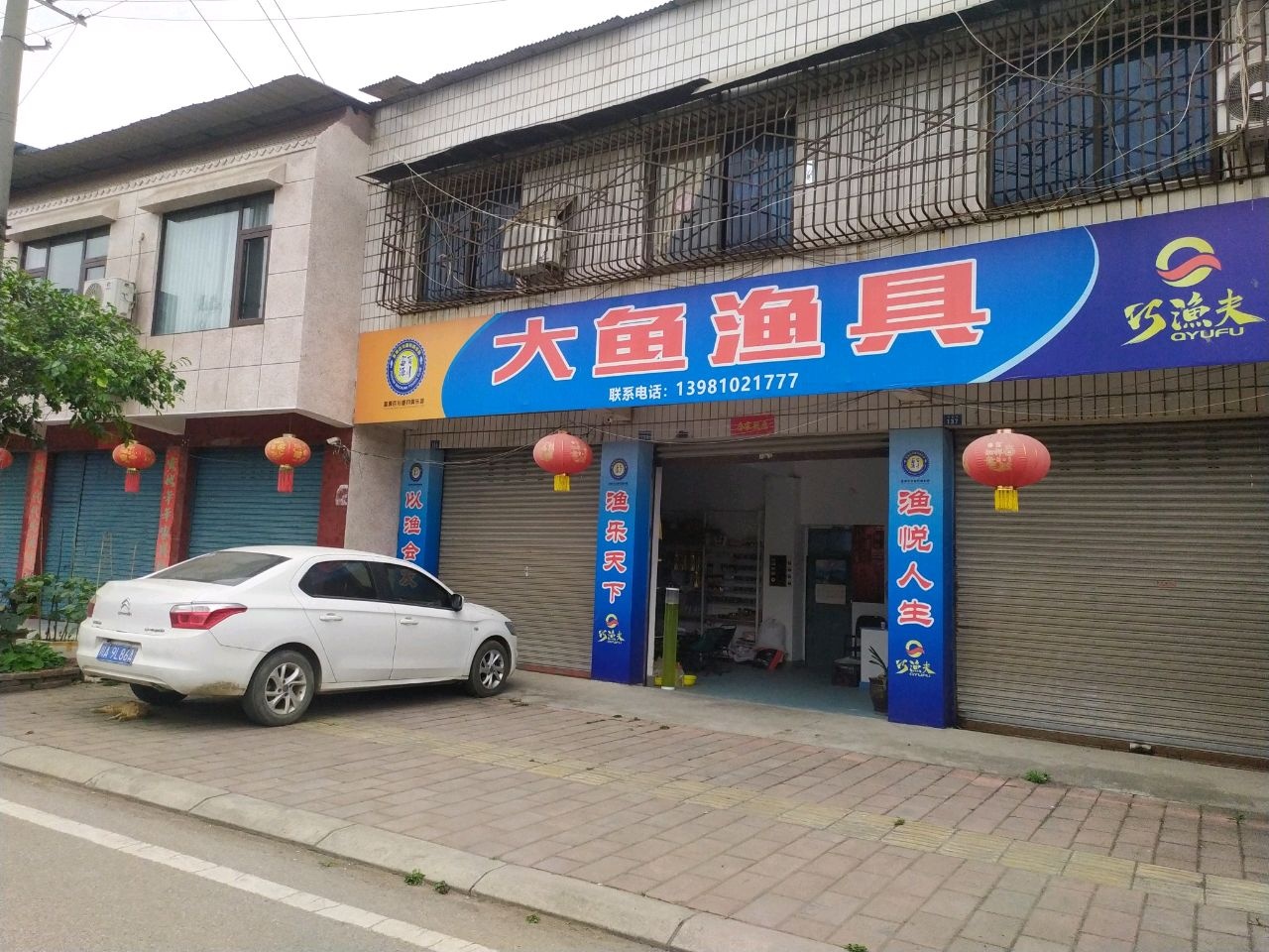 大鱼渔具