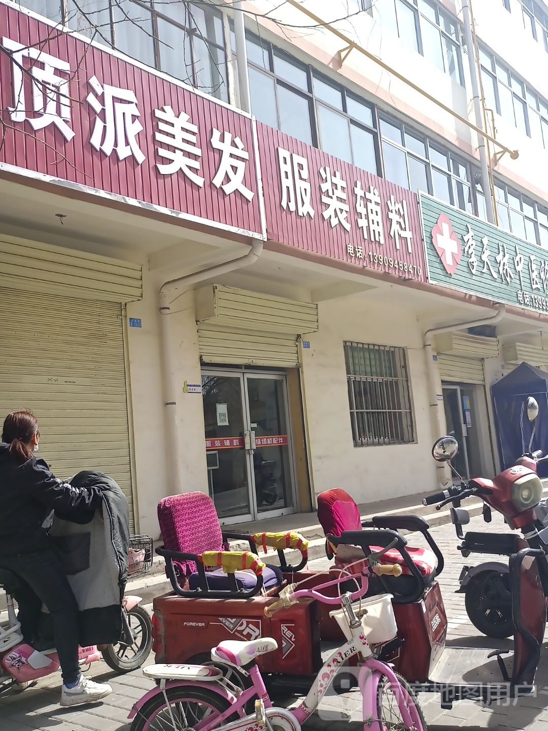 顶派美发