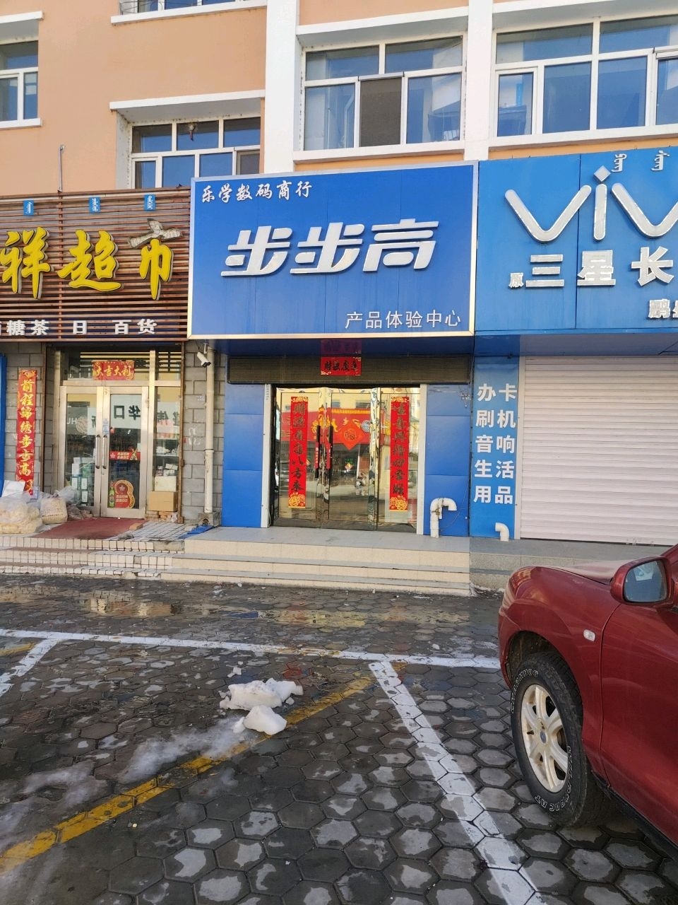 鹏盛手机维修店(步森街店)