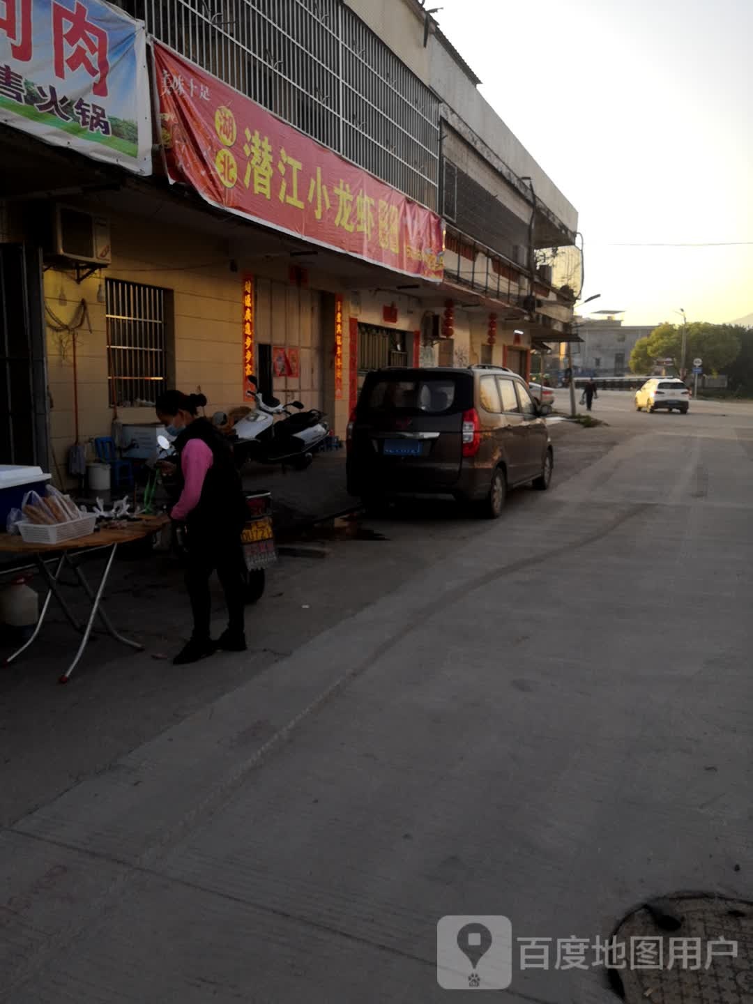 湖北潜江小龙虾(沿江路店)