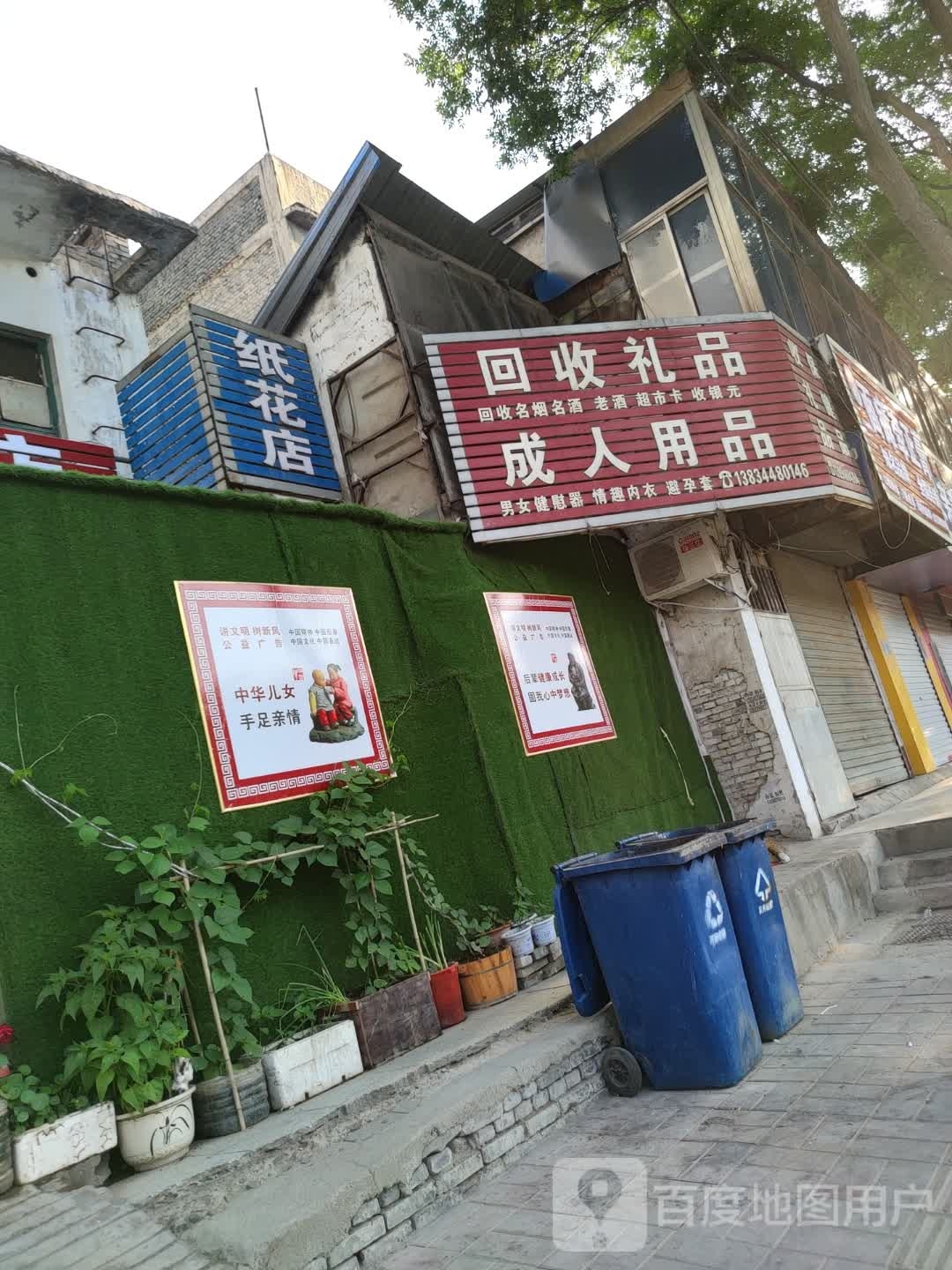 回收礼品成人用品