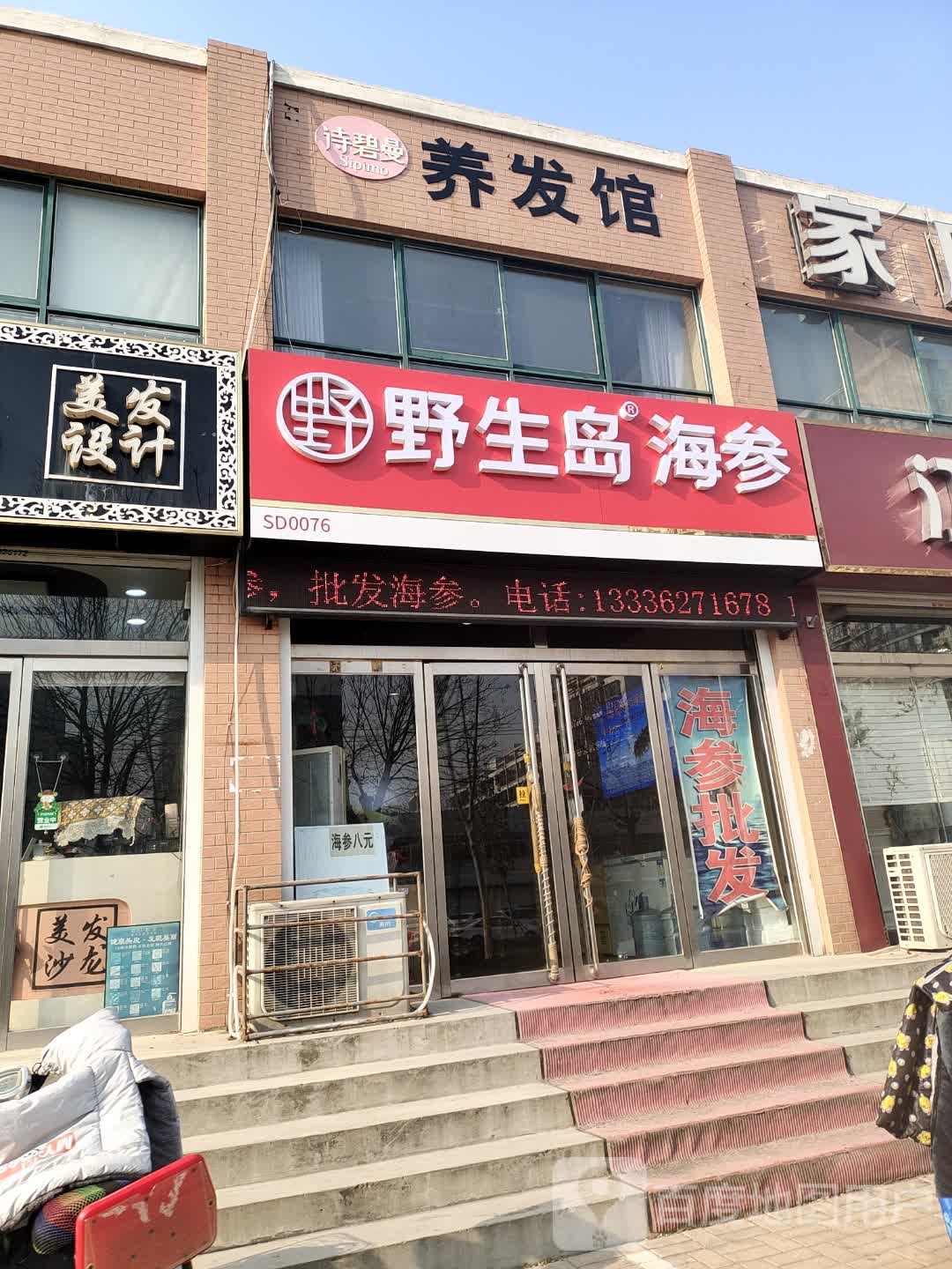 野生岛海参(德兴中大道店)