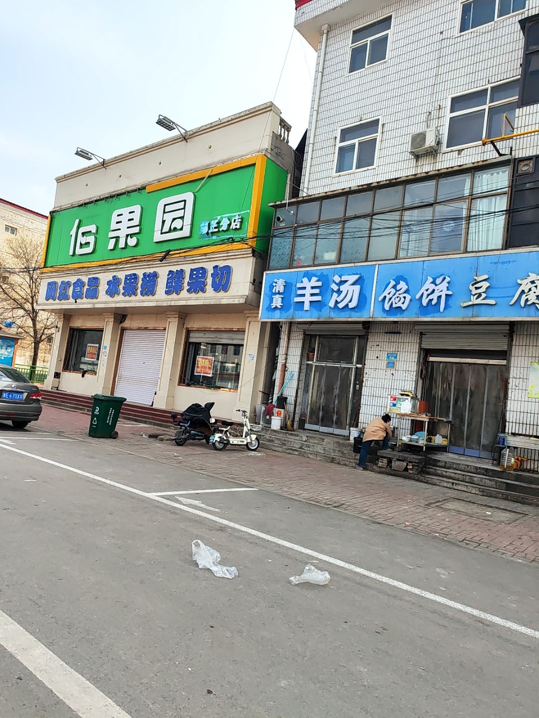 清真羊汤