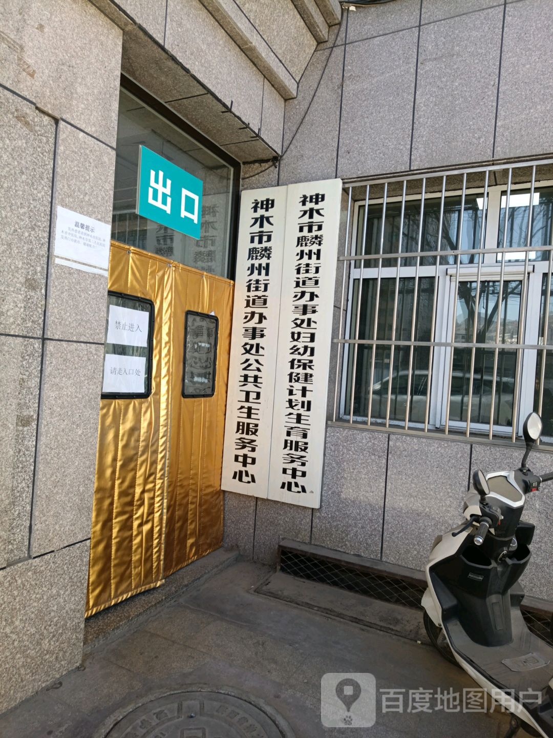 神木市麟州街道办事处社区卫生服务中心