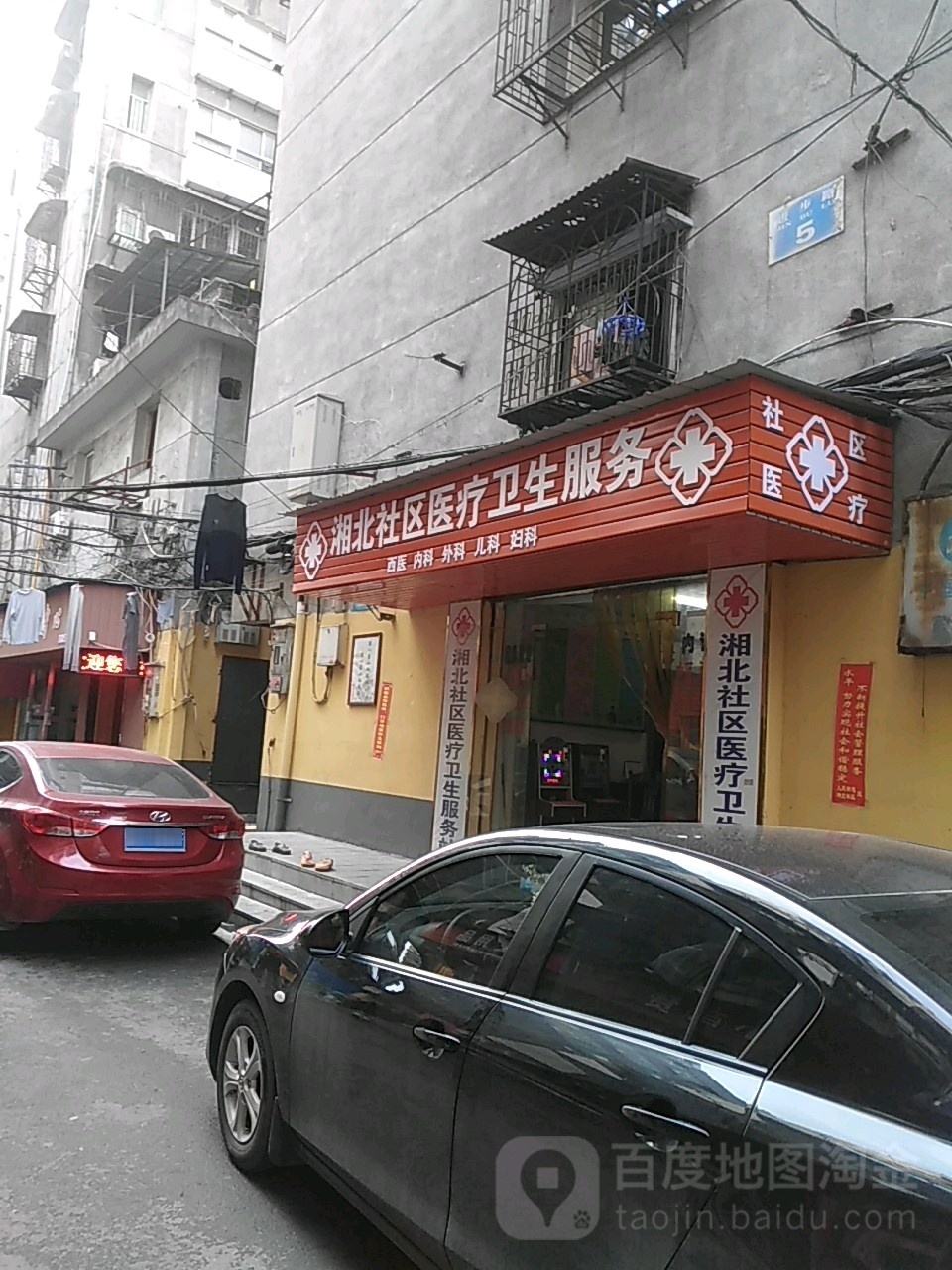 湘北社区-医疗卫生服务站