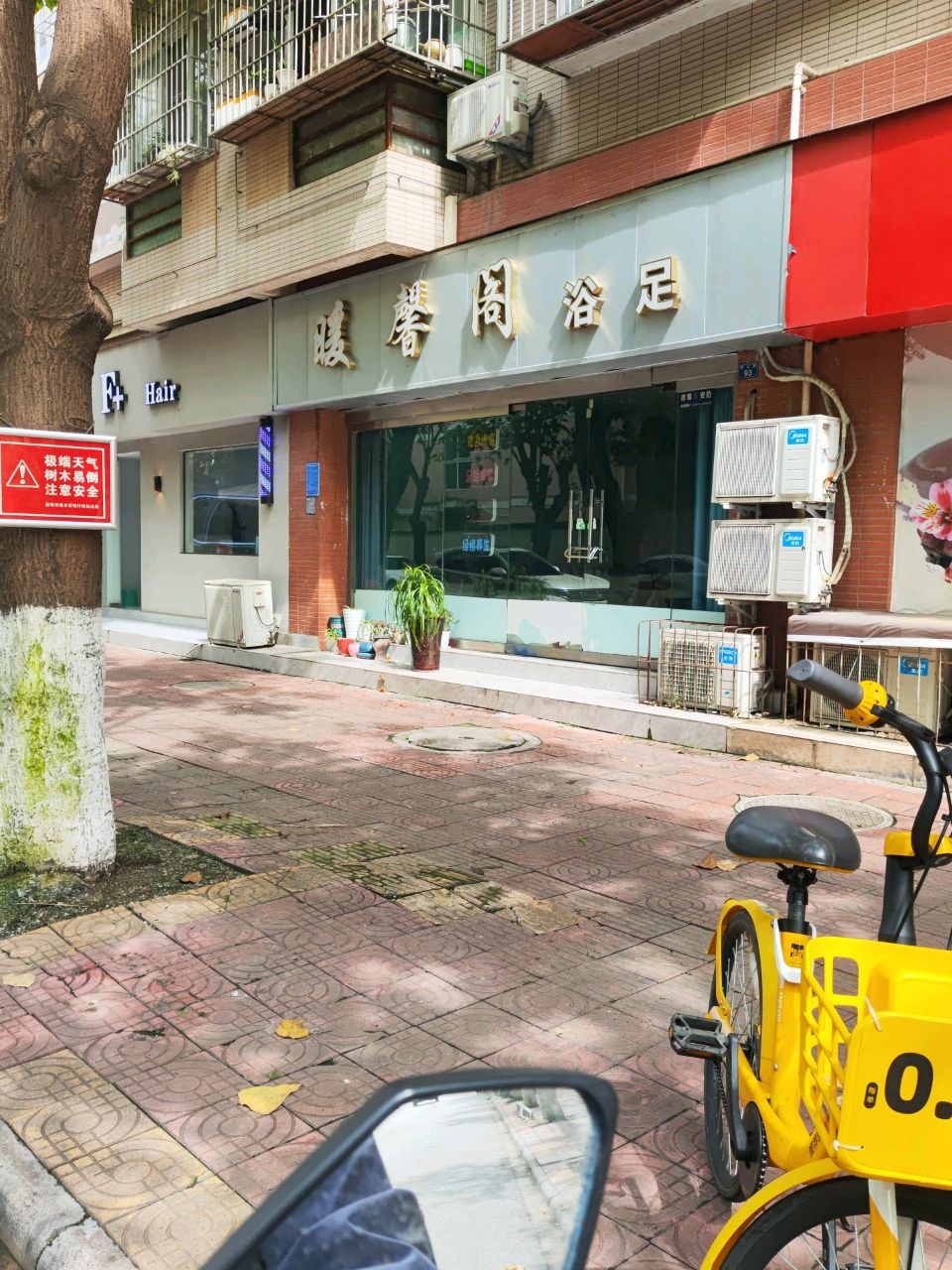 暖馨阁浴足(锦虹佳苑店)