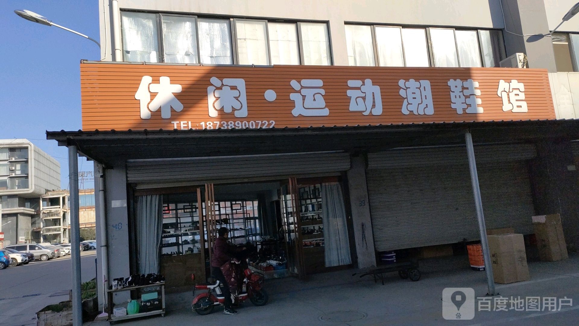 休闲运动潮鞋馆(神马大道店)