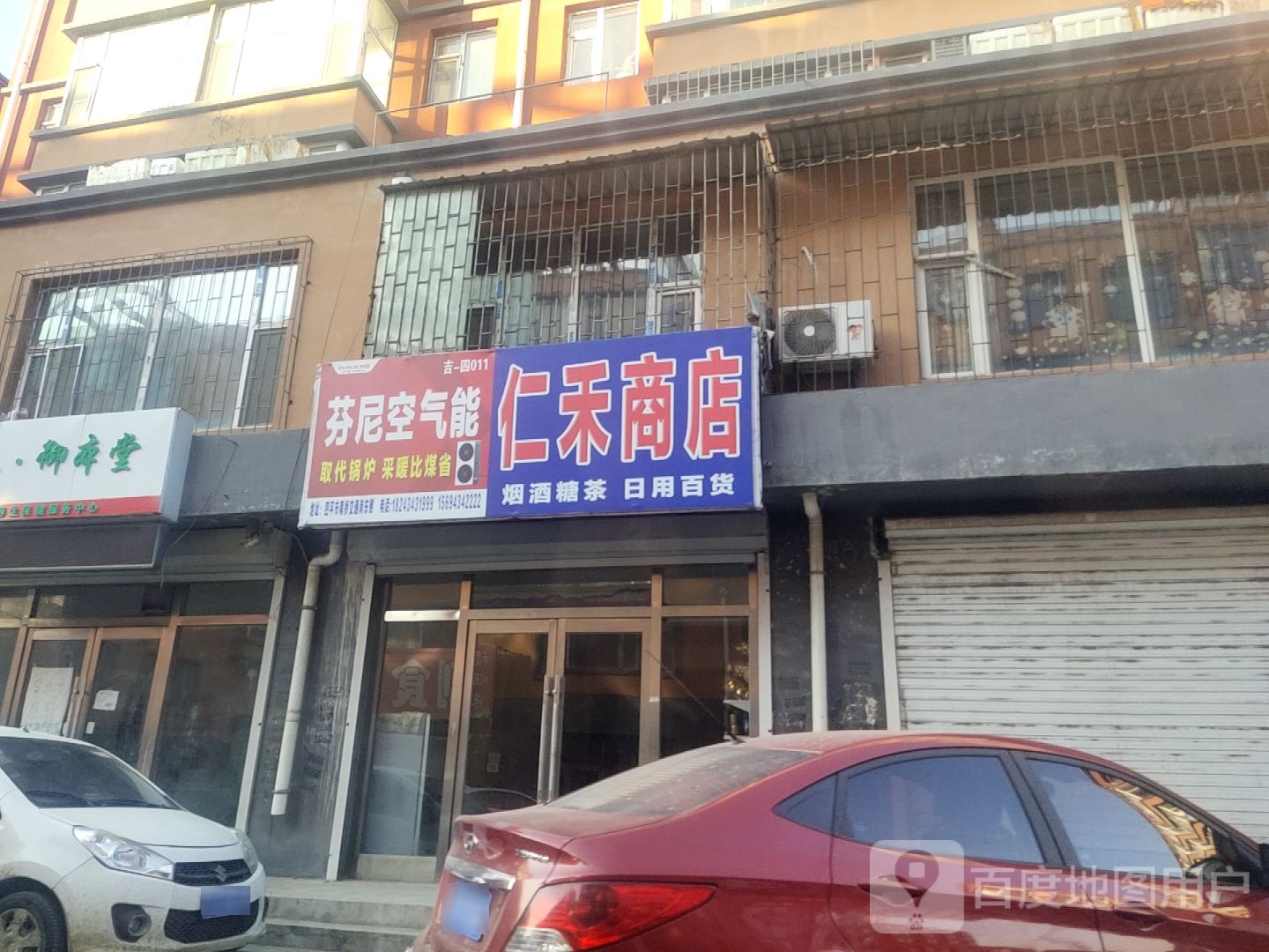 仁禾商启