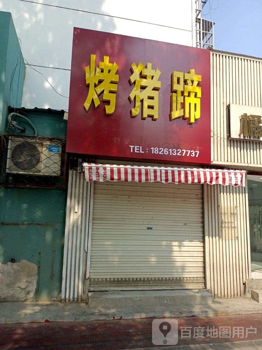 二师兄猪蹄蹄(邮电巷店)