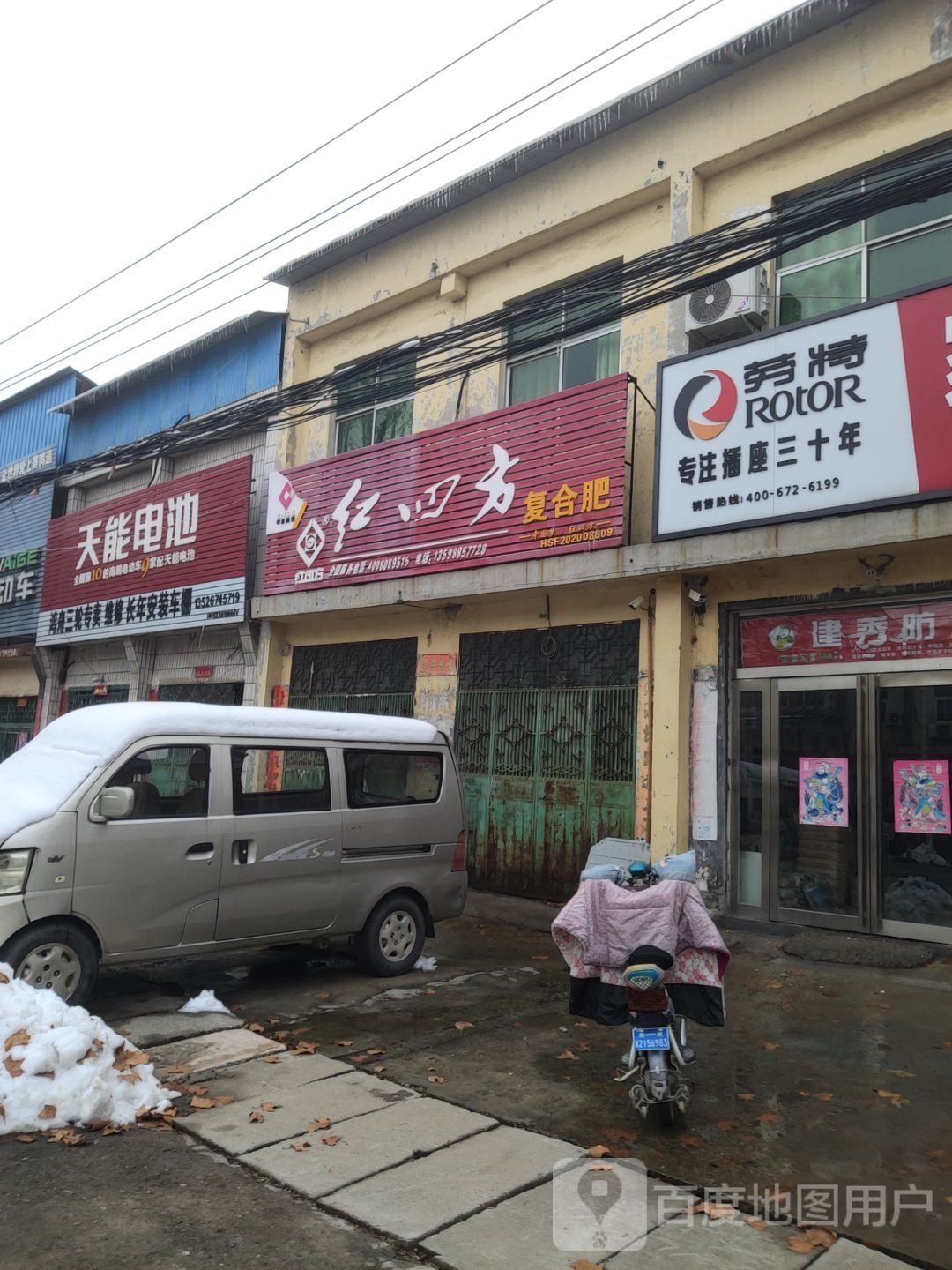 新郑市观音寺镇天能电池(开源大道店)