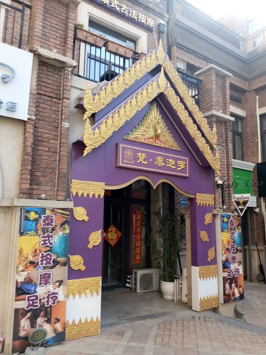 梵·泰迦罗(铂蓝时代广场店)