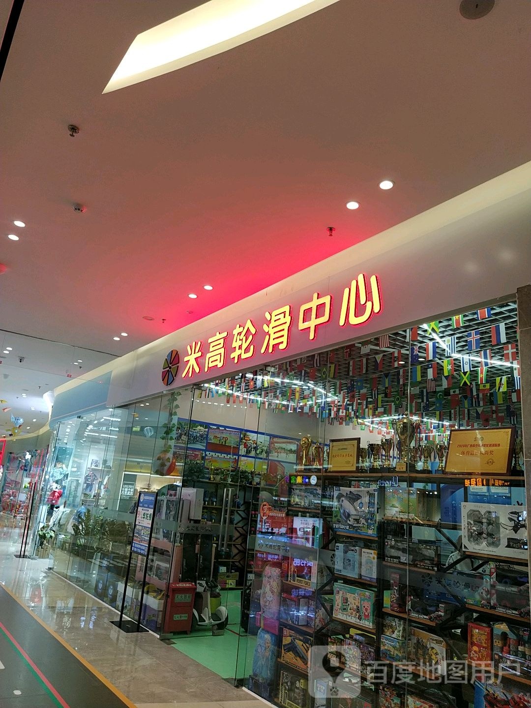 乐高轮滑中心(爱琴海购物公园店)