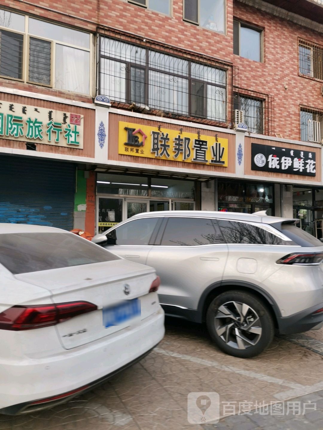 依伊花店