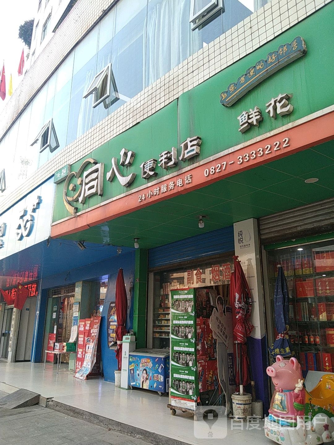 同心遍历店(老关桥路店)