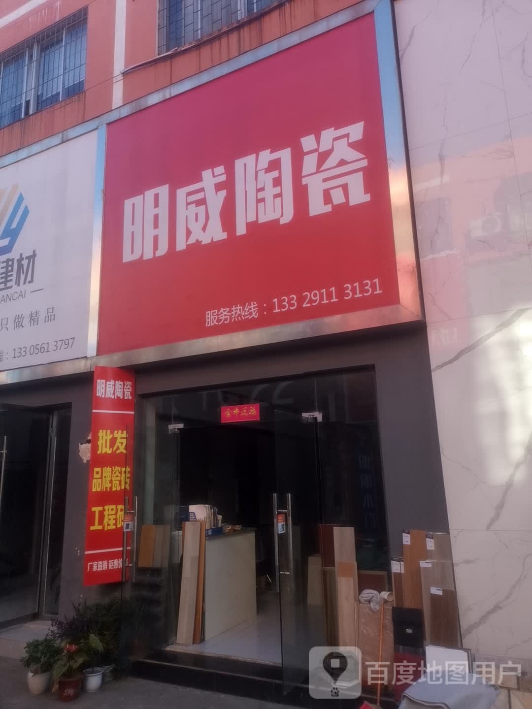 明威陶瓷(盛世商贸城店)