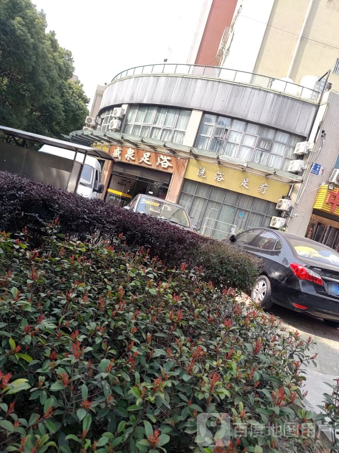 玉足行疗