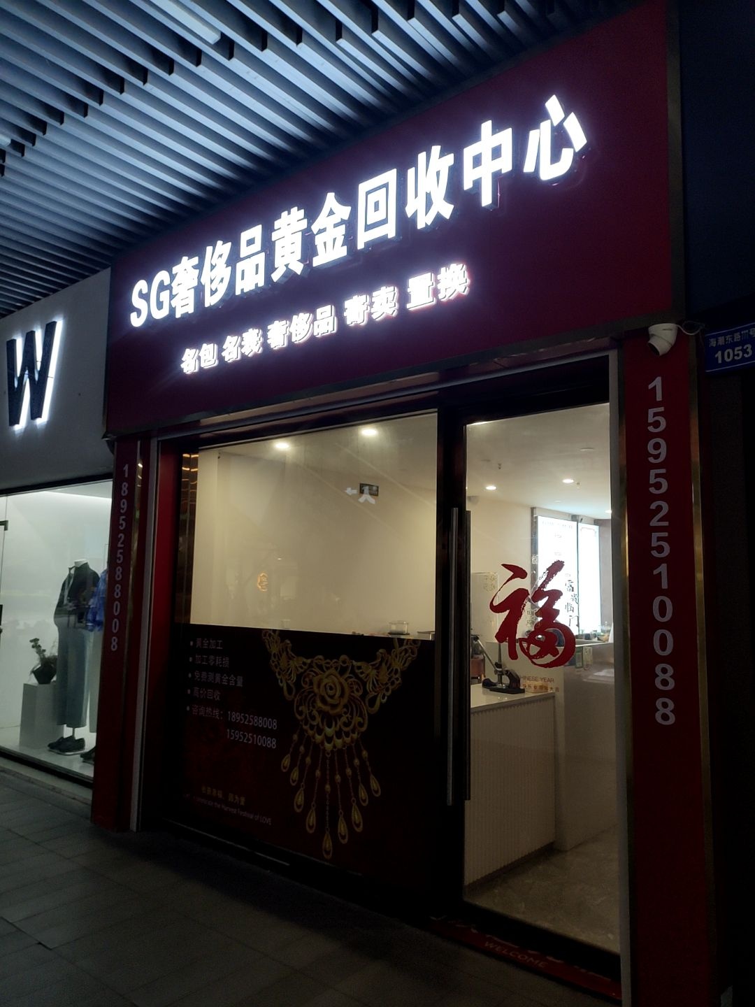 SG奢侈品黄金回收中心