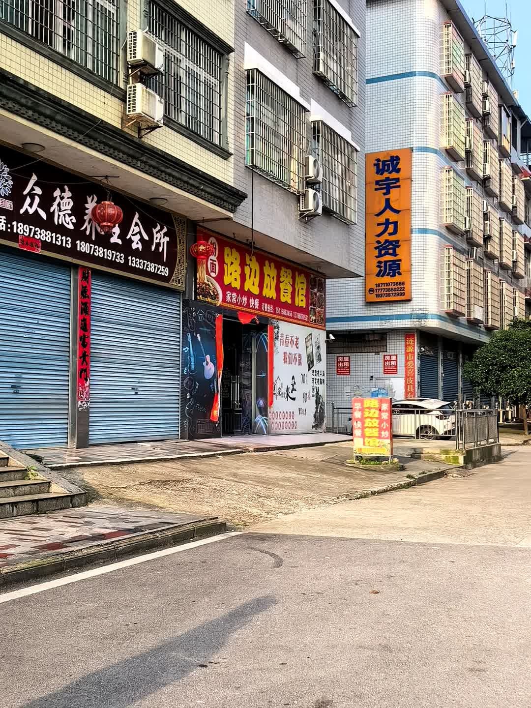 路边放美食(牛角路店)