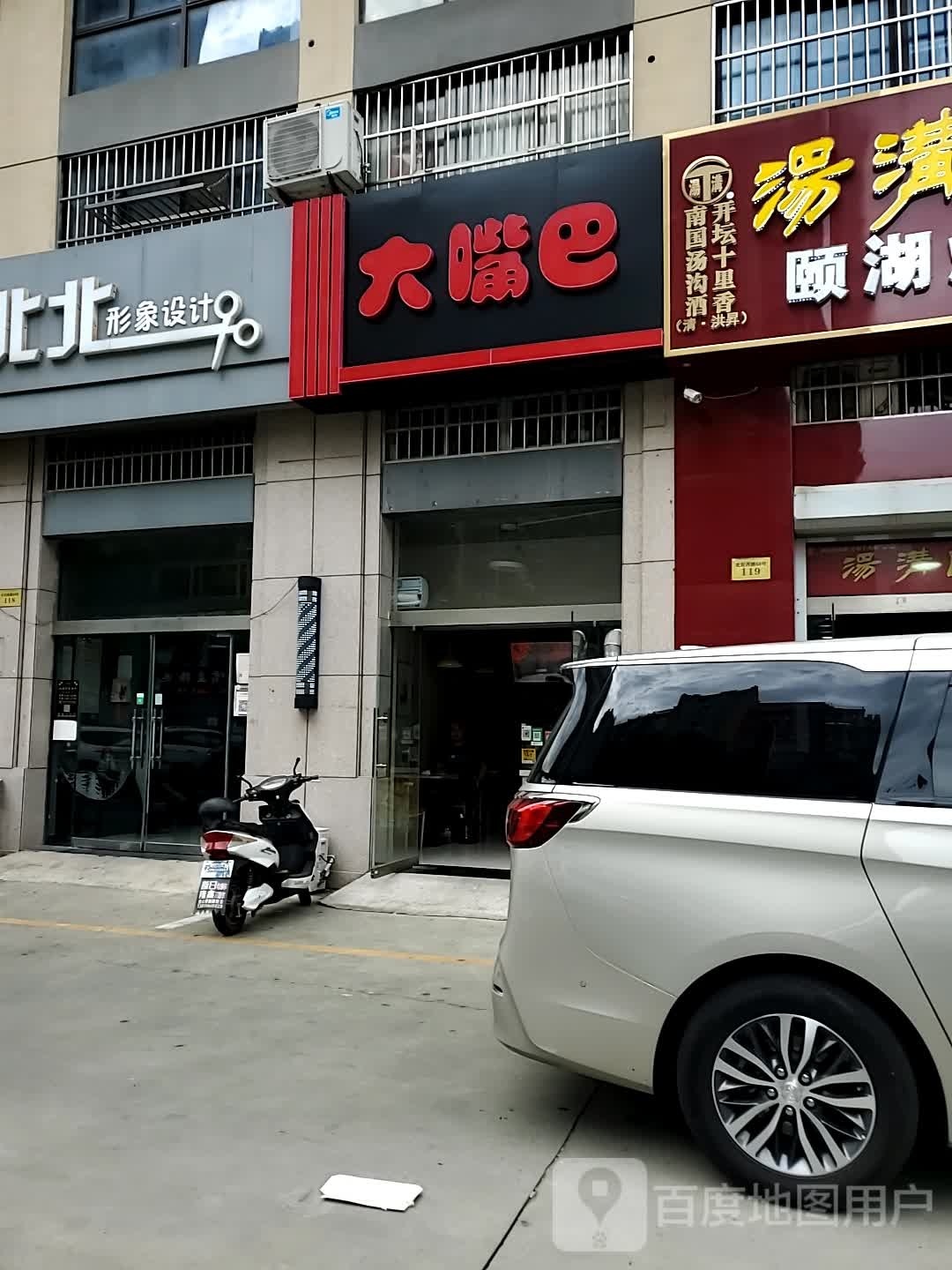 大醉巴(水晶博物馆店)