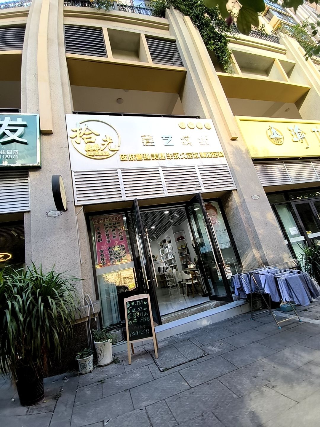 拾光美学(攀枝花仁和碧桂园店)
