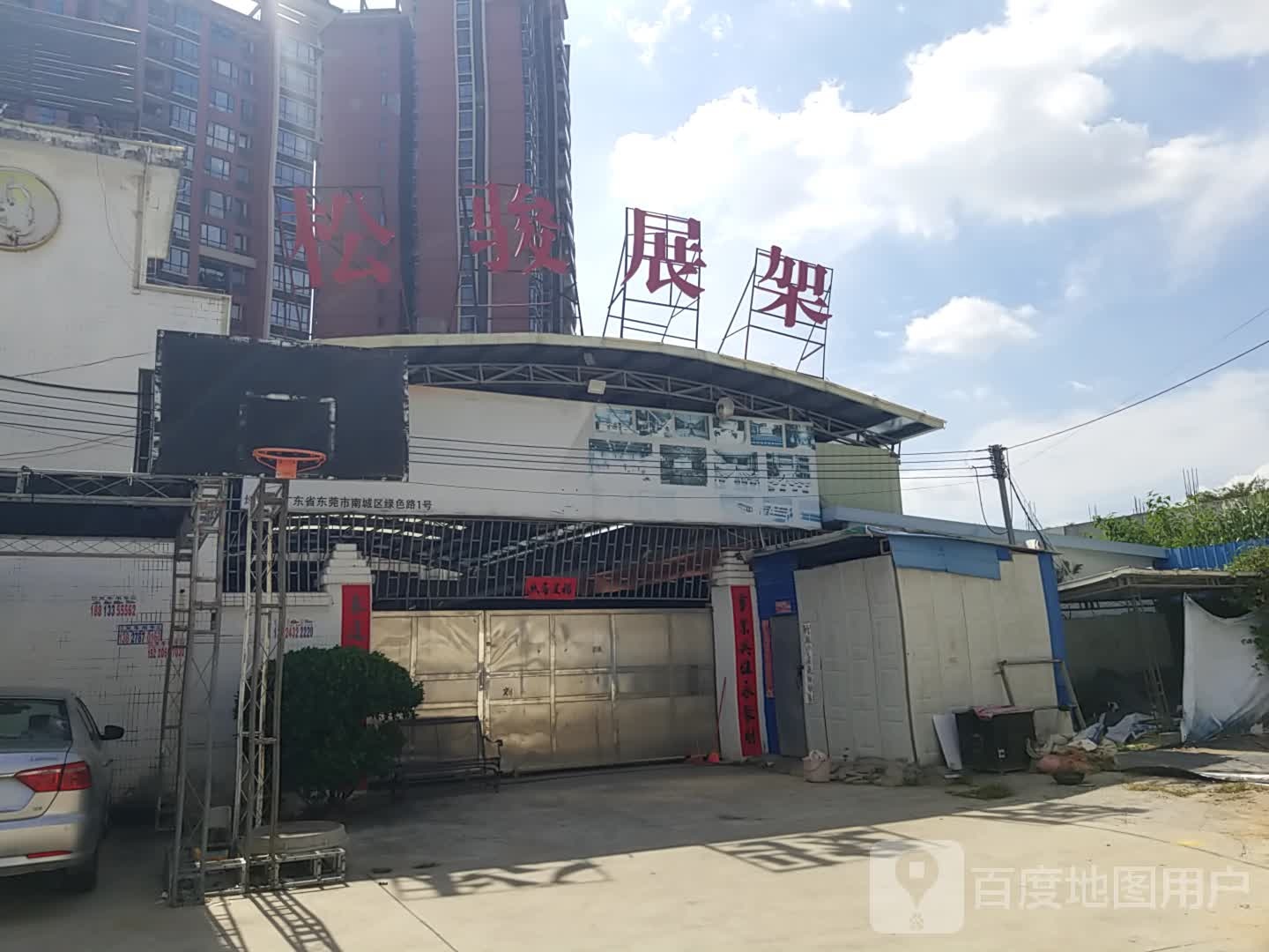 松骏展架
